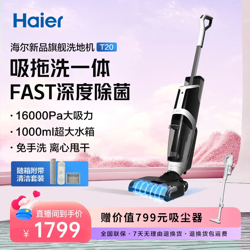 Haier/海尔家用无线智能吸拖洗洗地机续航一体机