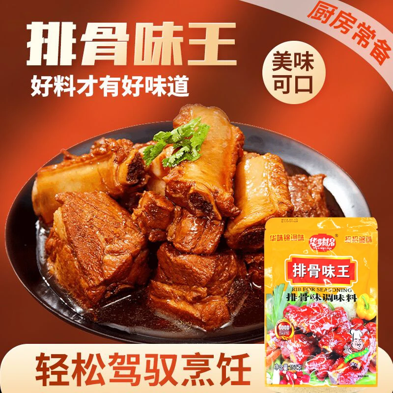 排骨味王火锅煲汤炒菜拌馅高汤提味增香红烧美味复合好吃味道风味