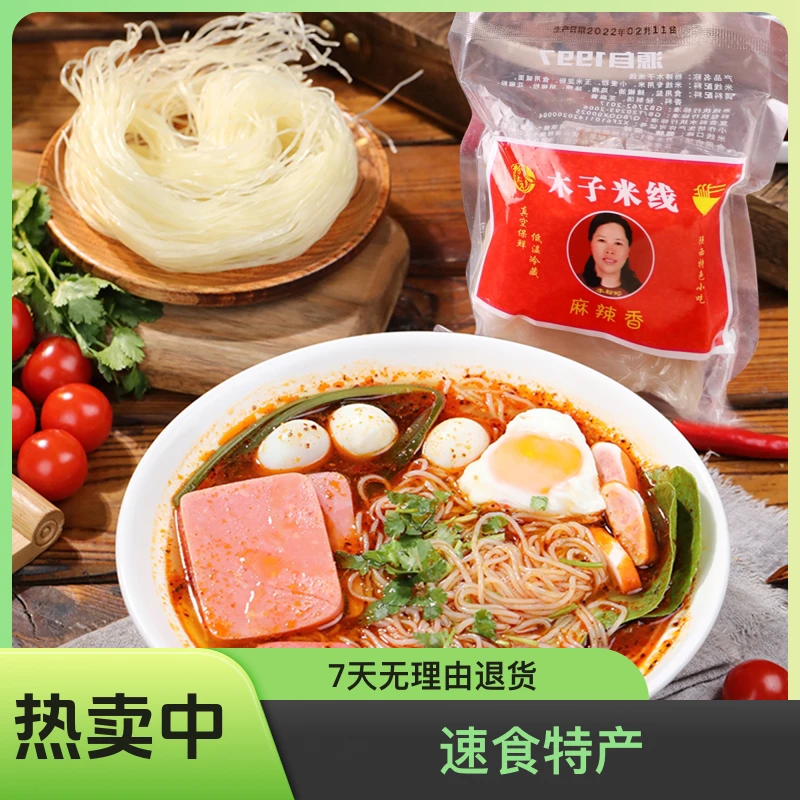 西安木子粉婷米线陕西西安麻辣红油干细米线速食特产