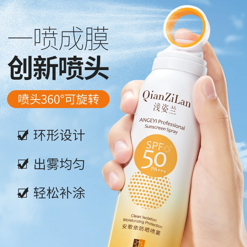 【2瓶】安歌依防晒喷雾 SPF50 PA+++ 清爽不假白 防晒小光圈通用