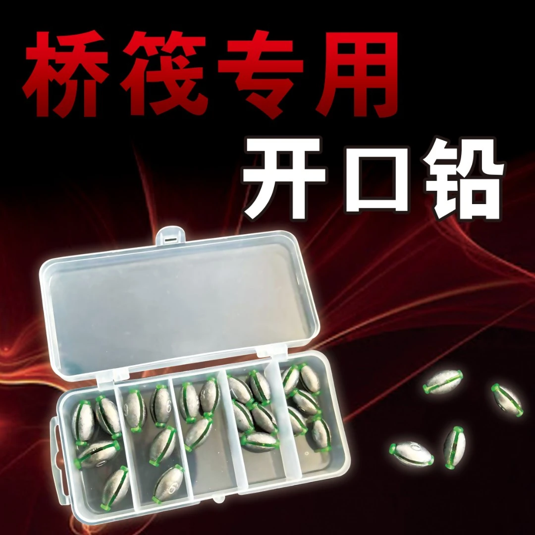 开口铅快速铅坠逗钓铅