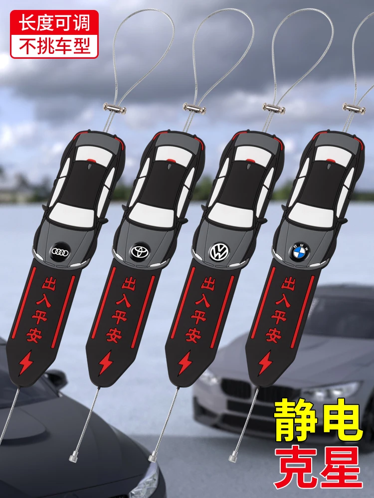 本田大众奥迪宝马汽车静电贴拖地防静电接地耐磨升级去静电消除器