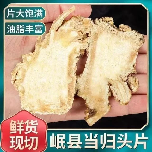 甘肃岷县当归 精品当归头片