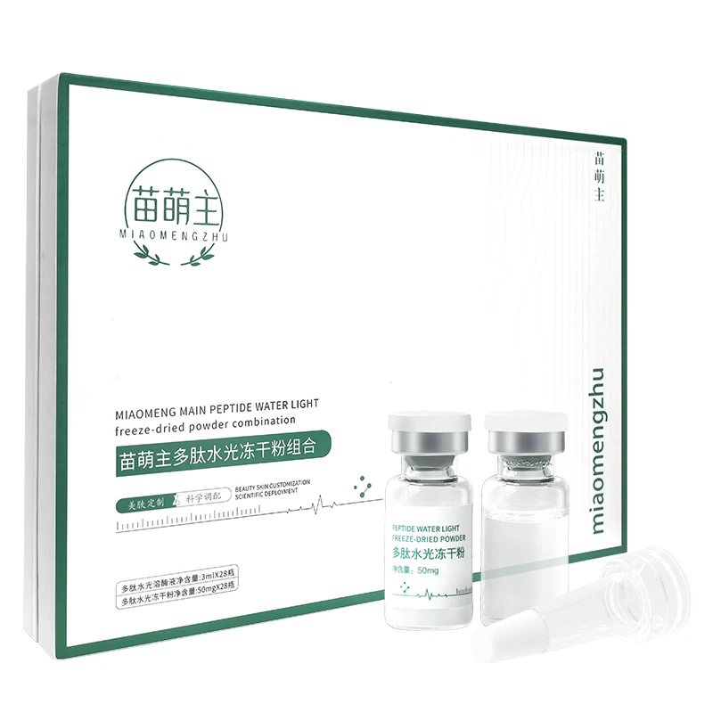 苗萌主多肽水光冻干粉➕多肽水光溶酶液