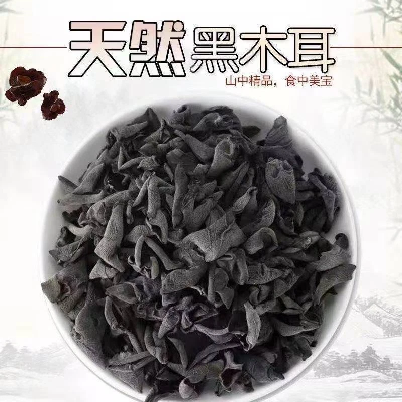 长白山黑木耳干木耳秋耳