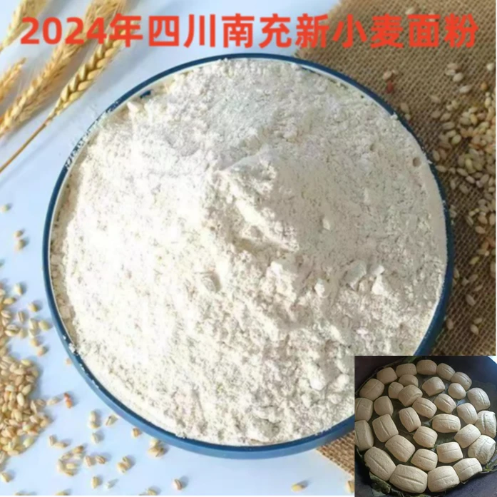 【送酵母粉】2024年新小麦面粉灰面5斤自磨粉 颜色不白不提取无添加