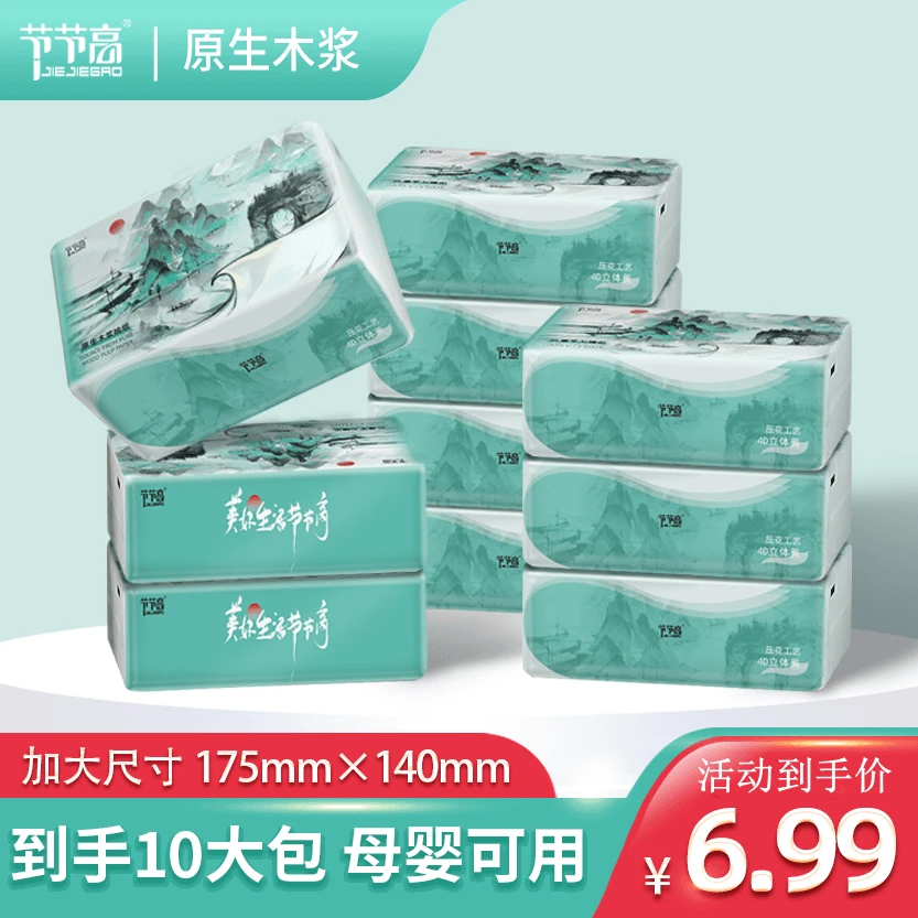 大包抽取式柔软抽纸巾卫生纸厂家批发家用面巾纸餐巾纸10包