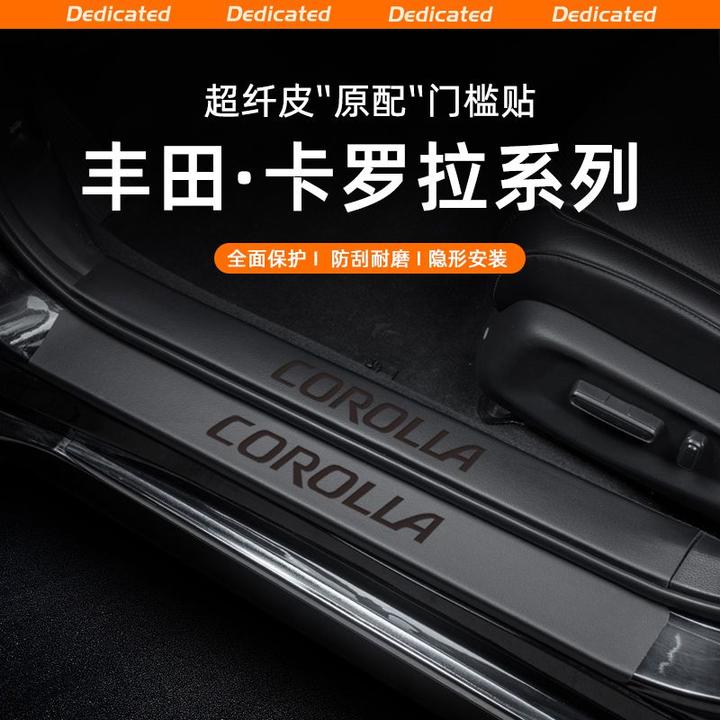 适用丰田卡罗拉汽车门槛条贴迎宾踏板防踩保护内饰改装饰用品配件
