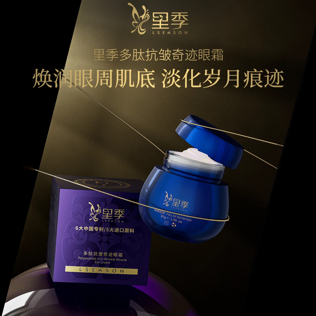【红院长专享】里季 多肽抗皱奇迹眼霜