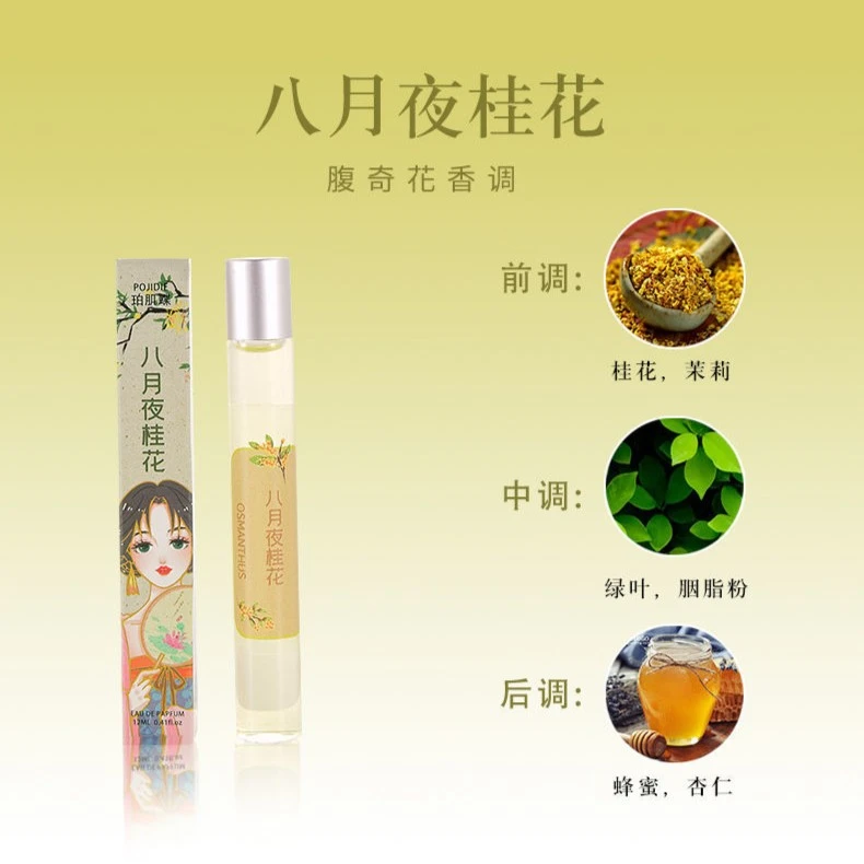 【太阳专享】珀肌蝶 八月夜桂花香水