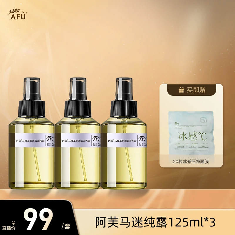 【直播专属】阿芙马鞭草酮迷迭香纯露套组湿敷补水收缩毛孔D4