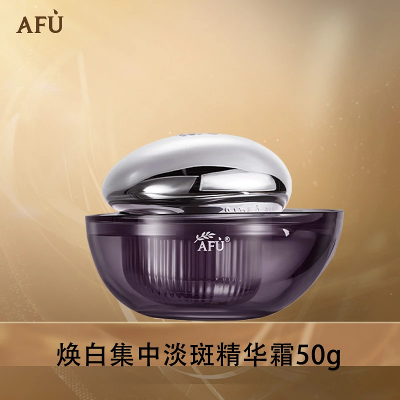 阿芙极光玫瑰焕白集中淡斑精华霜D1