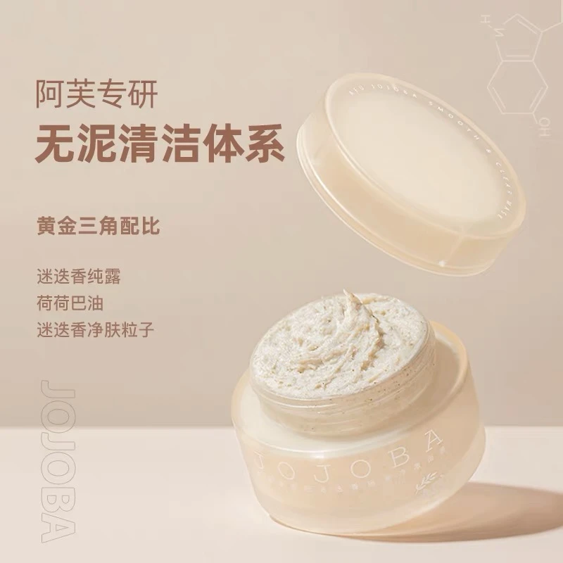 【梦菲专属】阿芙荷荷巴面膜黑头去角质深层面膜涂抹式无泥D2
