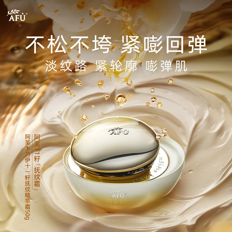 木乃伊十一籽抚纹精华面霜50g 抗皱紧致护肤D1