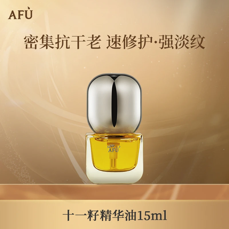 【美妆新春专属】阿芙十一籽精华油精华修护淡细纹紧致护肤D3