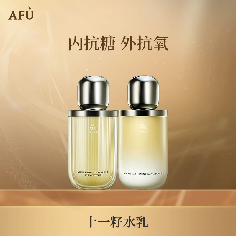 阿芙11籽精华水发酵乳护肤补水保湿提亮肤色D2