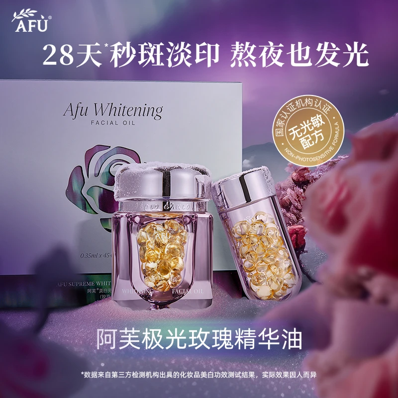 【可依专属】阿芙极光玫瑰美白亮肤精华油（胶囊版）45粒+45粒 D5