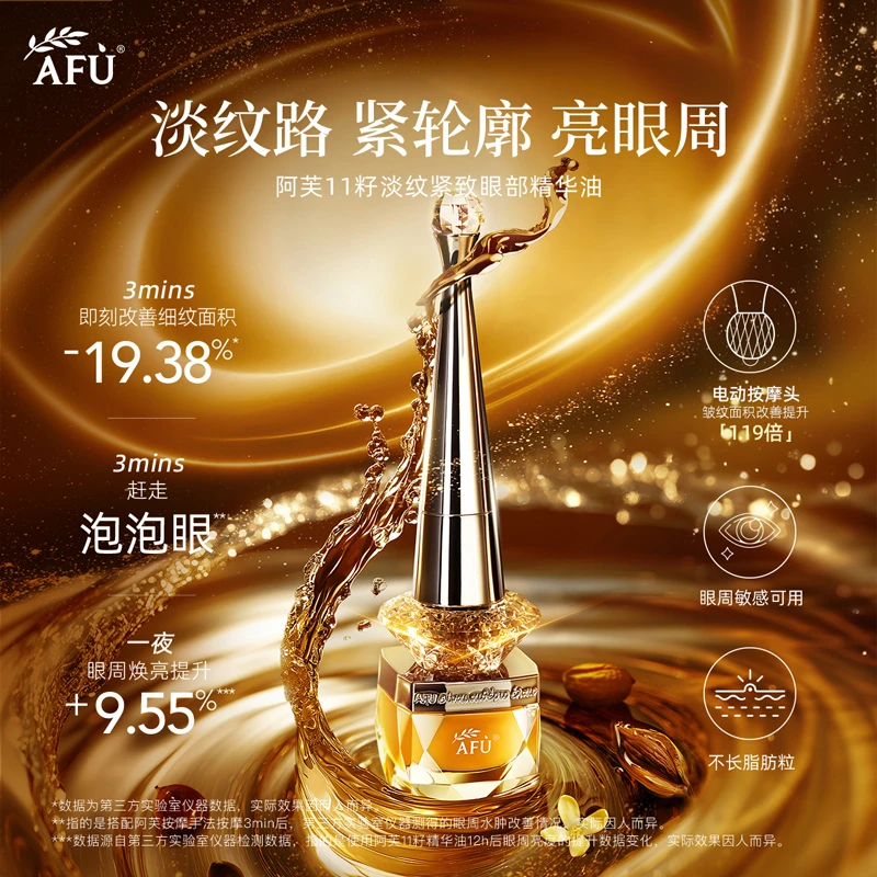 【可儿专属】11籽眼油紧致淡纹眼部精华油改善皱纹紧塑眼袋 D4