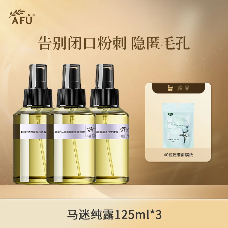 阿芙马鞭草酮迷迭香纯露套组湿敷补水收缩毛孔 D3