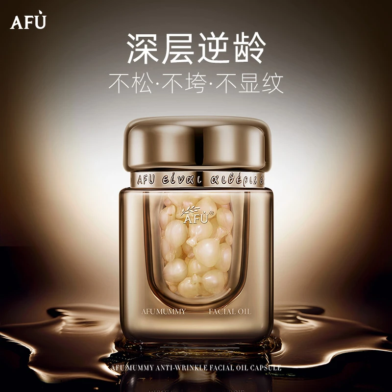 阿芙木乃伊黄金油肽抚纹胶囊精华油紧致抗皱 D2