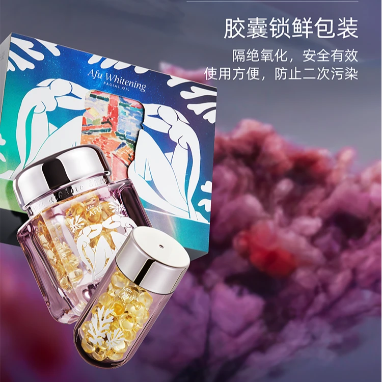 美白亮肤精华油(胶囊版) 45粒+45粒(马蒂斯主题限定)D