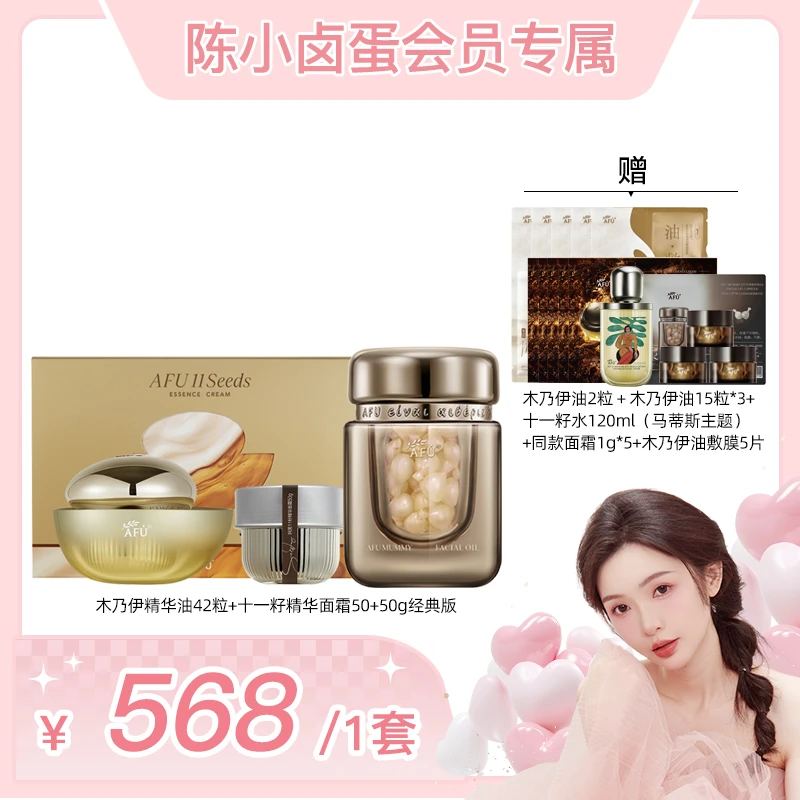 阿芙木乃伊黄金油肽抚纹胶囊精华油+十一籽经典面霜紧致抗皱 D4