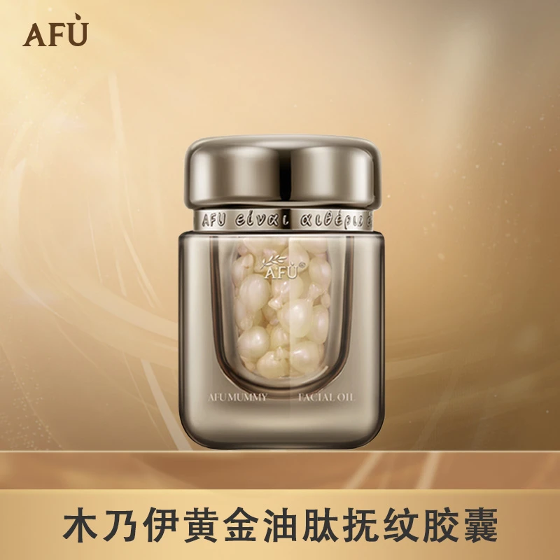 阿芙木乃伊黄金油肽抚纹胶囊精华油紧致抗皱 D2