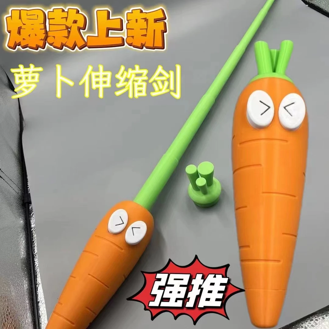 丝滑【伸缩萝卜剑】新款3D胡萝卜伸缩剑萝卜刀创意萝卜造型整蛊玩具