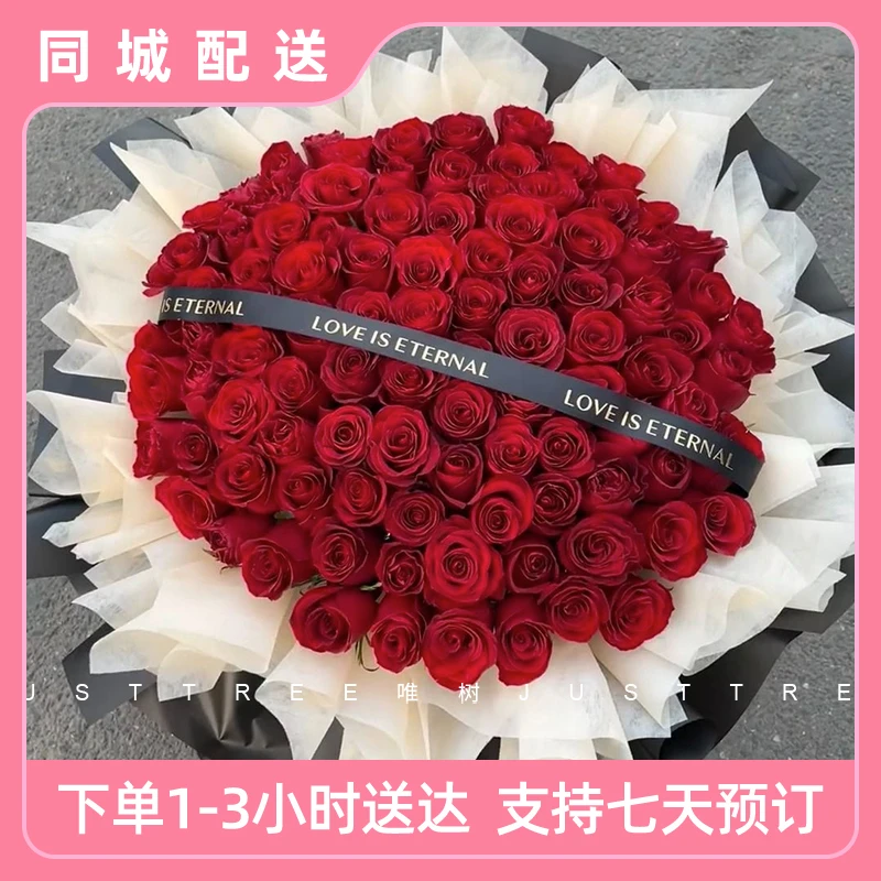 【只喜欢你】浪漫鲜花99朵33朵19朵红玫瑰花束生日情人节送女友求婚表白送女友鲜花同城配送小时达