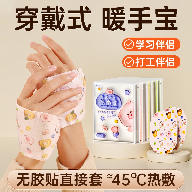 自发热暖手宝穿戴式暖手贴一次性冬天热敷暖足宝便携学生暖手神器