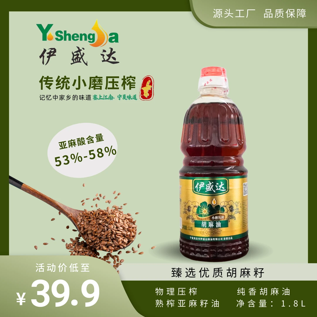 伊盛达工厂直销1.8L胡麻油凉拌纯正品物理传统小磨压榨亚麻籽健康