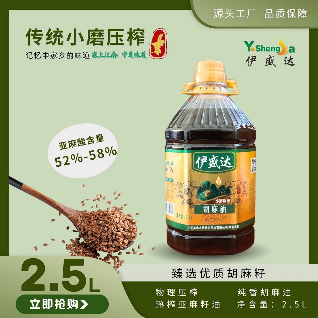 伊盛达[厂家直销]2.5升胡麻油纯正品小磨物理传统压榨新鲜包邮