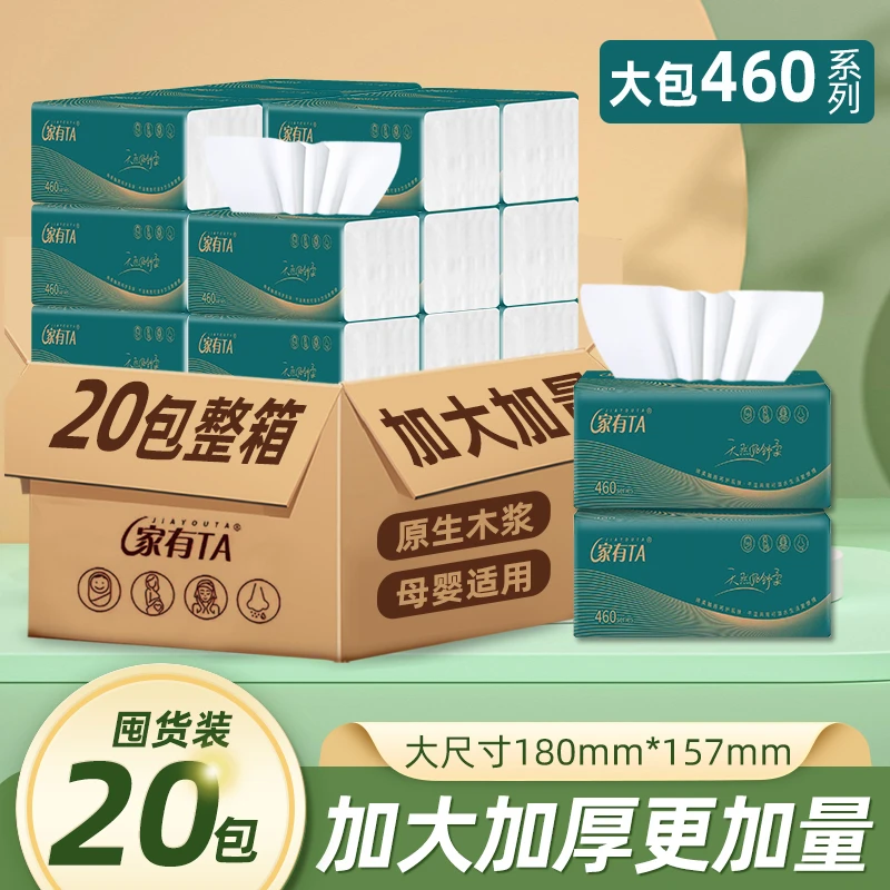 家有TA抽纸加大加量母婴家庭实惠装干湿两用家用面巾纸