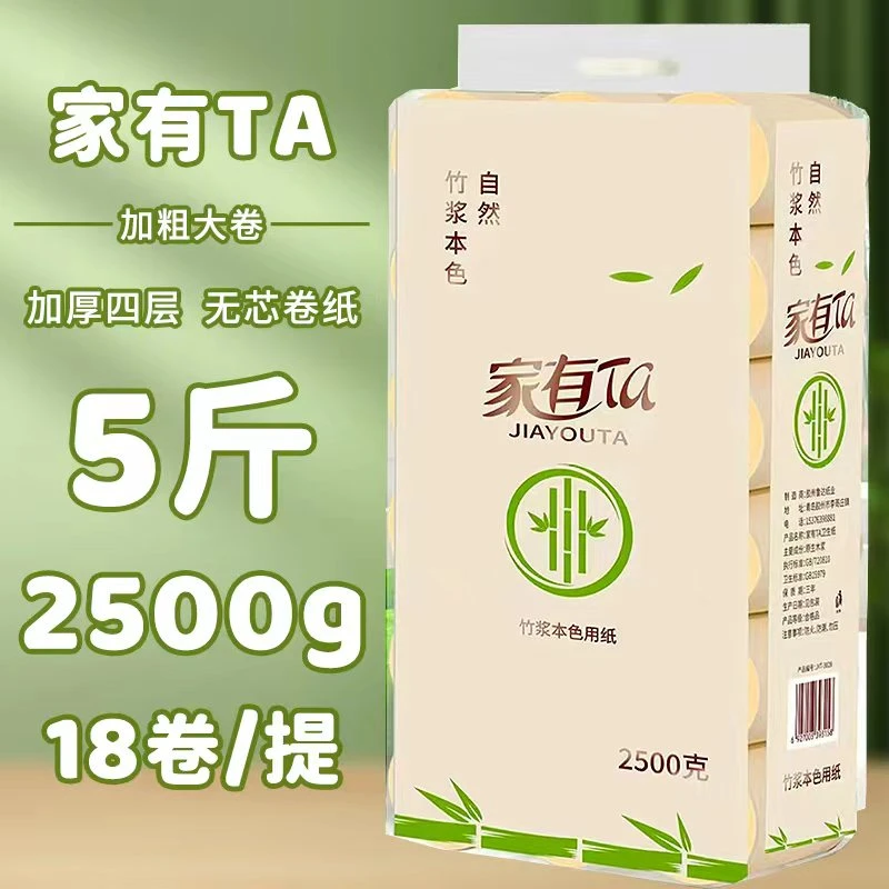 家有ta原木色18大卷5斤装干湿两用家庭装卫生纸卷纸干湿母婴纸