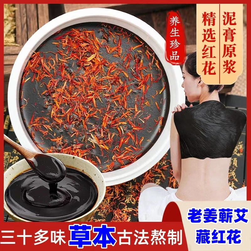 蕲艾红花泥灸膏艾草艾灸膏热灸膏肩颈腰腹膝热敷美容院养生专用