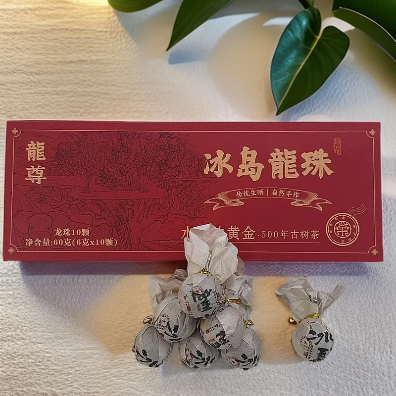 【拍10颗发礼盒装】冰岛龙珠 普洱茶 一粒XOL