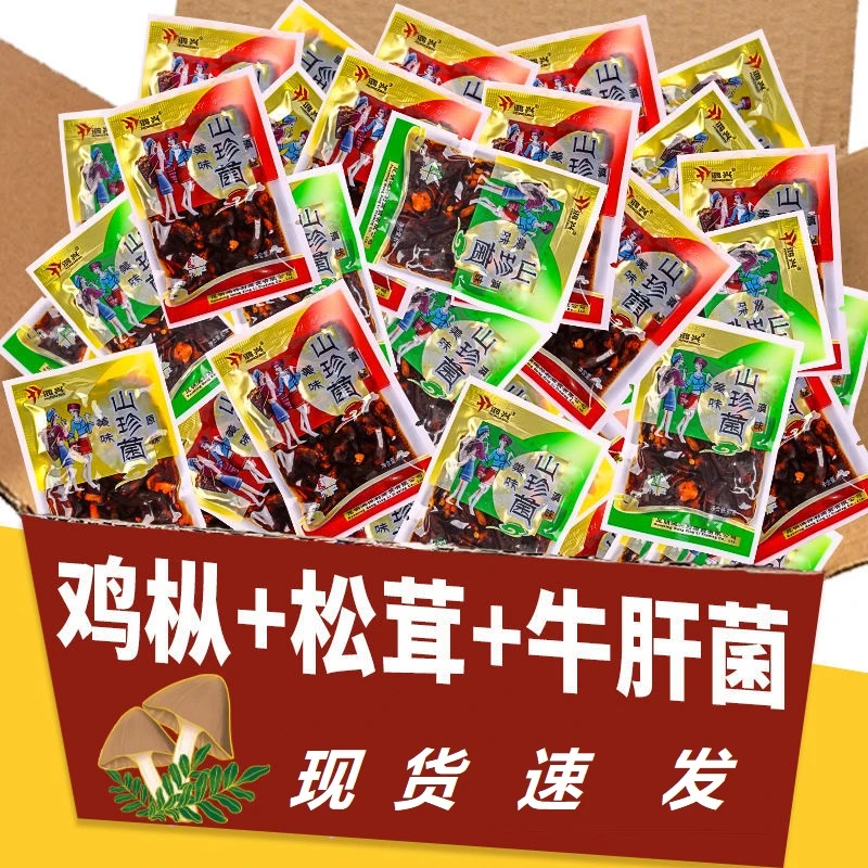 云南特产鸡枞菌牛肝菌松茸菌山珍菌子即食零食小吃休闲食品下饭菜