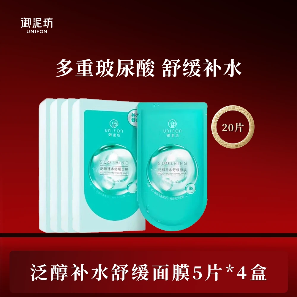 御泥坊泛醇补水舒缓面膜贴20片玻尿酸补水保湿面膜测评真实推荐