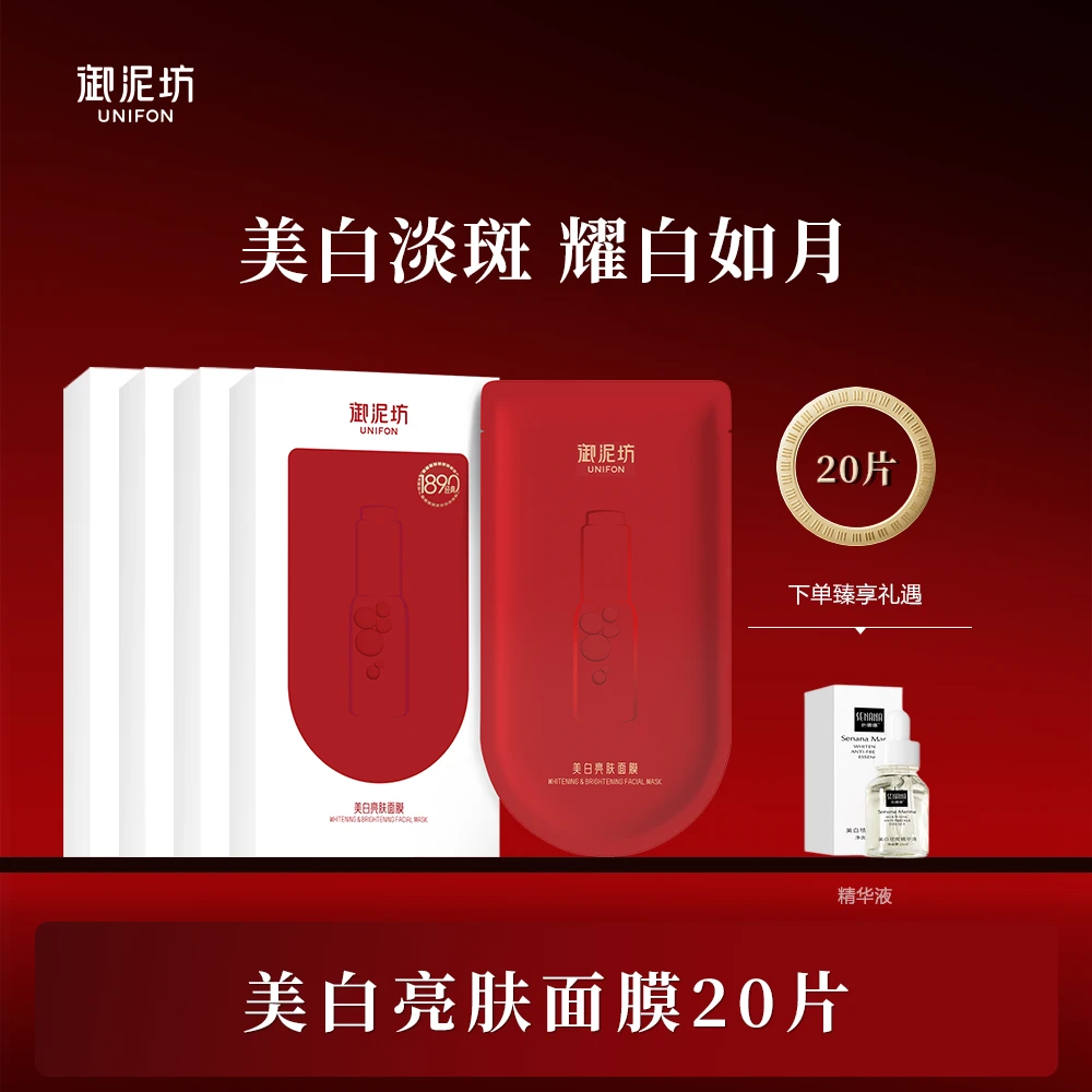 御泥坊面膜烟酰胺美白淡斑祛斑产品改善暗沉提亮补水保湿面膜