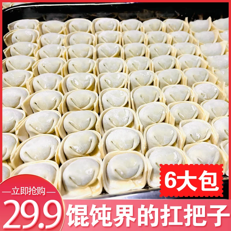 【商超品质】新鲜虾仁大馄饨纯手工荠菜鲜肉馅元宝混沌宿舍云吞