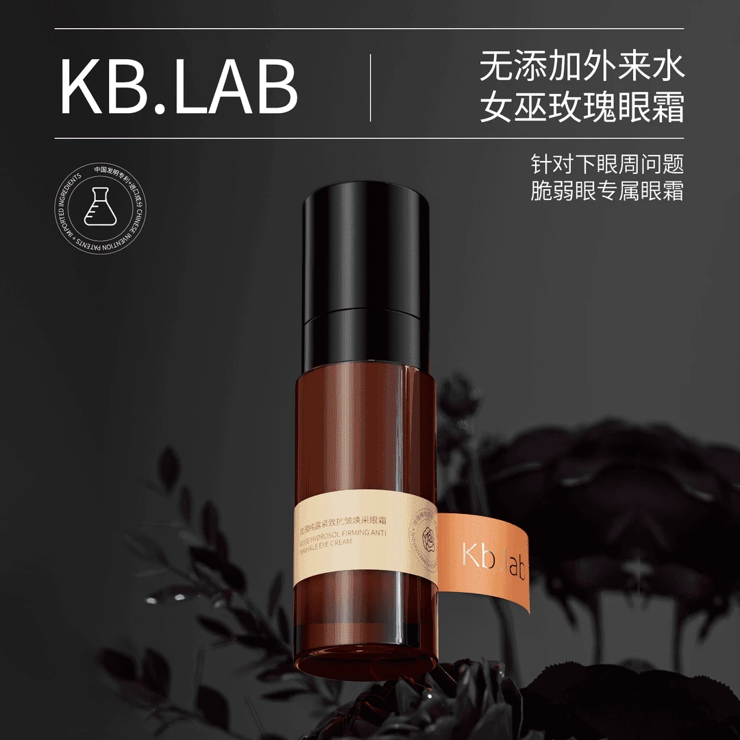【宠粉补贴】玫瑰纯露焕采眼霜改善黑眼圈提亮保湿滋养抗初老修护
