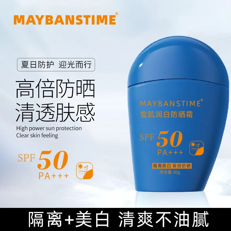 【正品保障】雪肌润白防晒霜 SPF50 PA+++高倍防晒清透