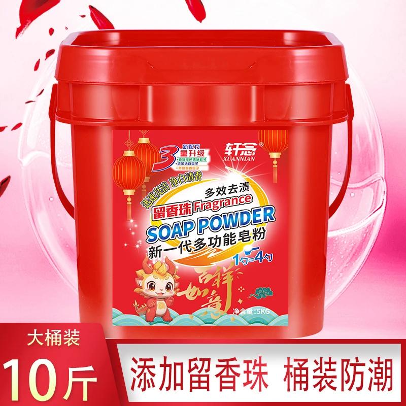 【小轩】龙年新升级轩念多效去渍新一代多功能皂粉去污清香持久净白