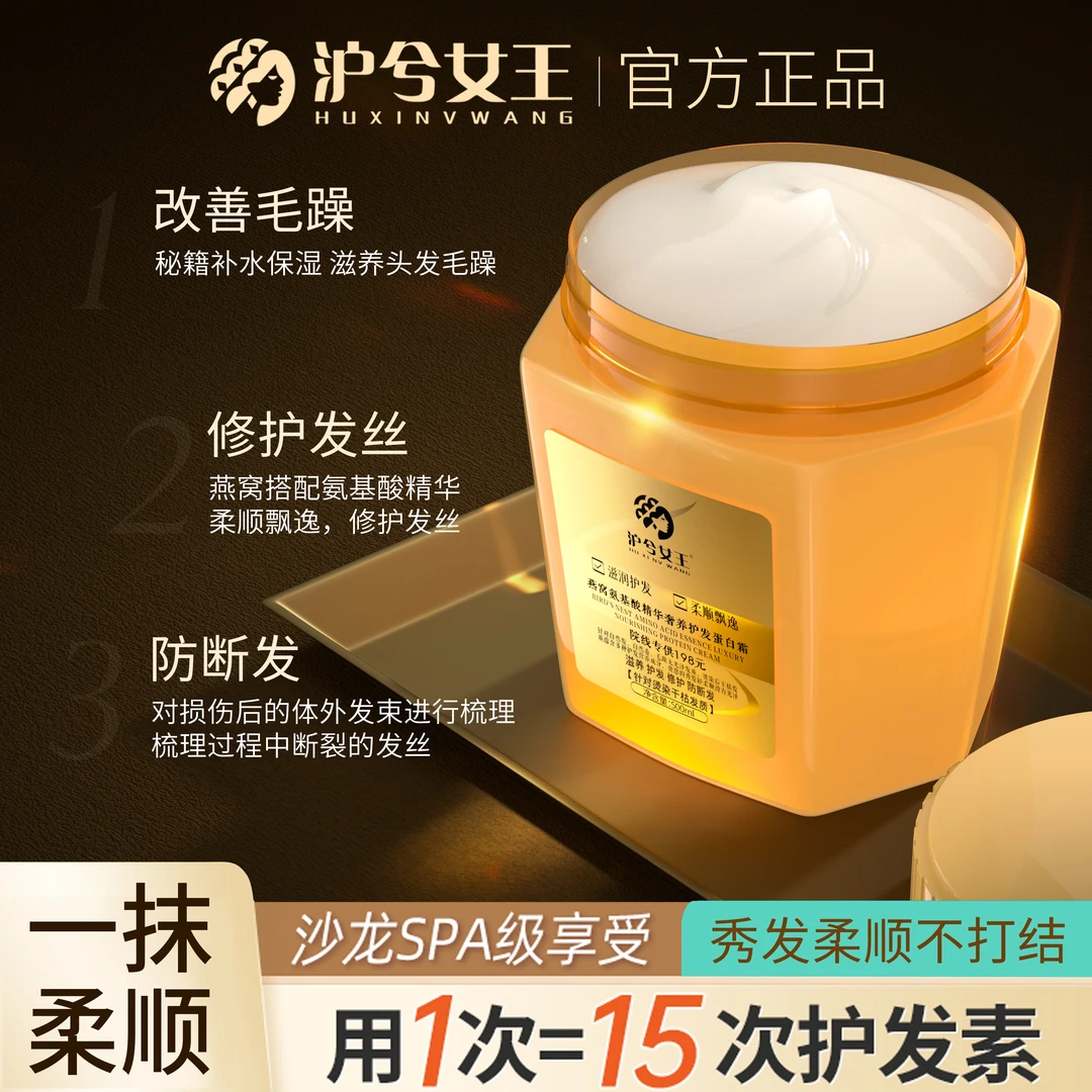 【端阳大姐】沪兮女王燕窝氨基酸精华奢养彻护蛋白发膜滋润护发素