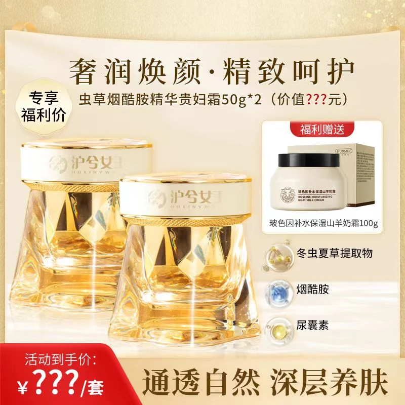 【生日回馈】沪兮女王虫草烟酰胺贵妇膏提亮肤色改善暗沉水润自然妆