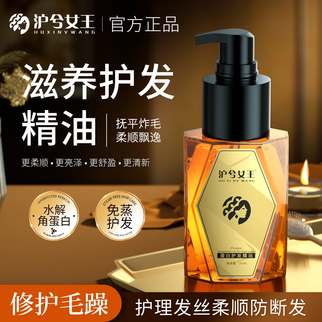 【高岛坊专属】沪兮女王蛋白沪发精油抚平毛躁免蒸养发护发柔顺亮