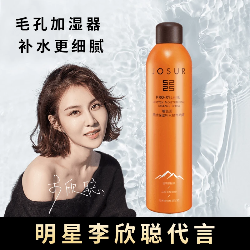 【阿琴专属】玖瑟玻色因舒颜保湿补水精华喷雾