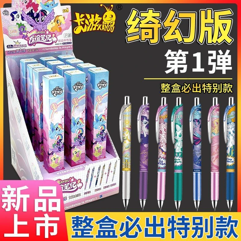 正版小马宝莉盲盒笔友谊笔纪绮幻版第一弹按动中性笔女孩文具正版