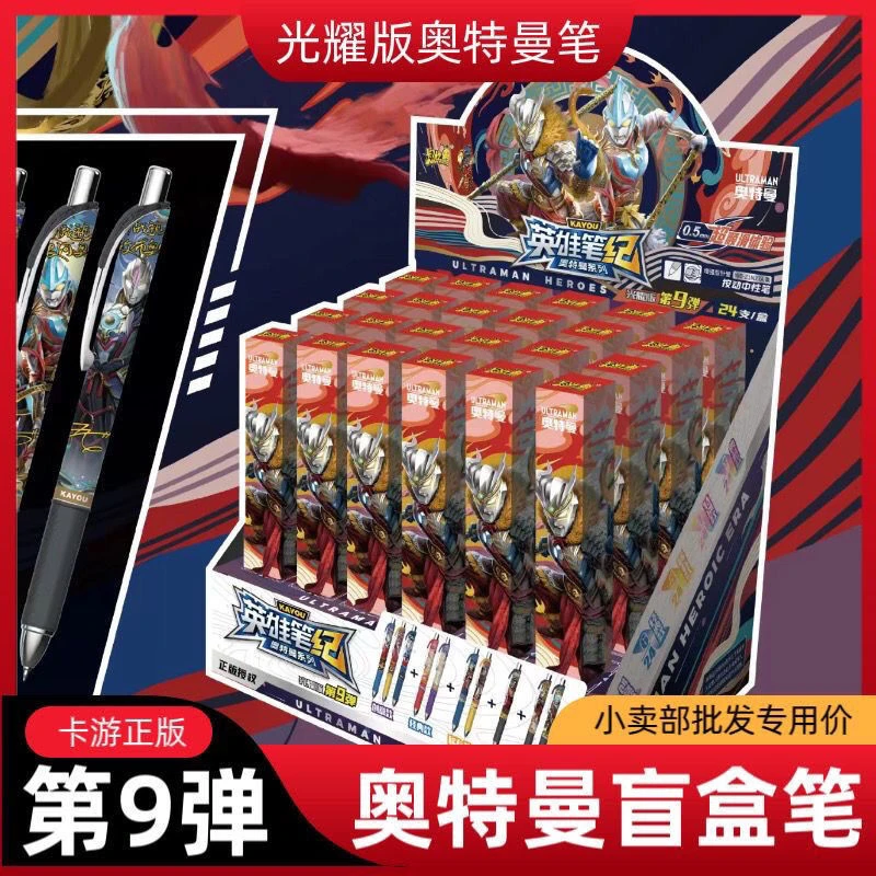 卡游奥特曼笔第9弹英雄笔新款赛罗按动式考试书写办公文具0.5速干