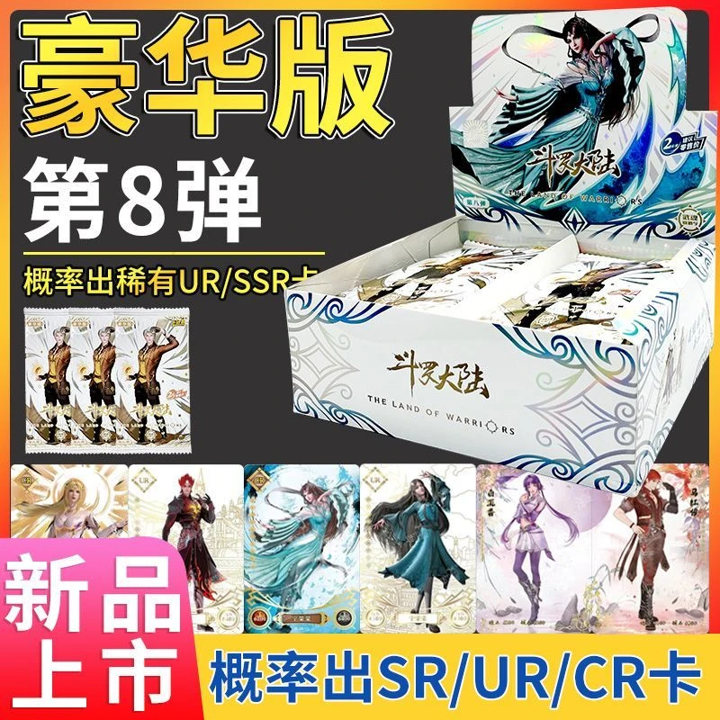 斗罗大陆卡片经典版第八弹8便宜单卖豪华版收集册cr卡牌卡游正版